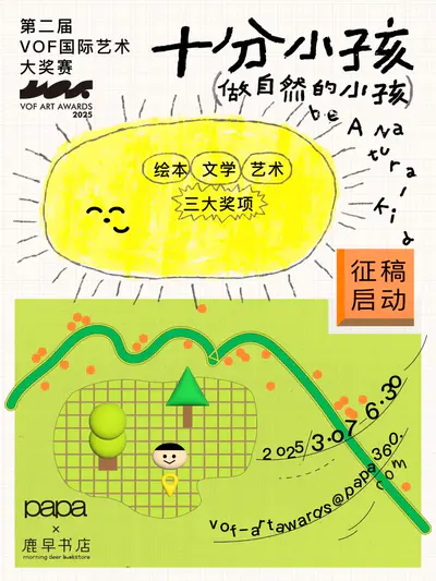 第二届VOF国际艺术大奖赛征稿
