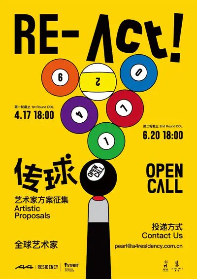 创意日常·Re-Act 传球|艺术家方案征集