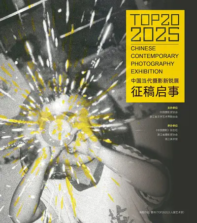 TOP20•中国当代摄影新锐展