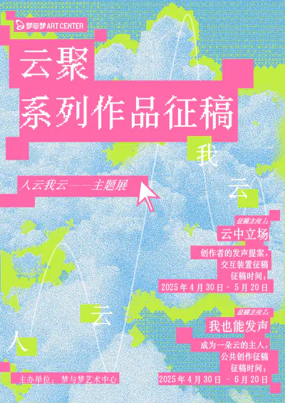 梦与梦艺术中心作品征稿
