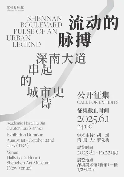 流动的脉搏——深南大道串起的城市史诗