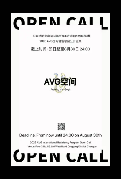 AVG空间2026年国际驻留项目征集