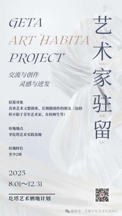 李圪塔艺术家驻留计划