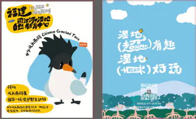 2025闽台两地湿地文创设计大赛