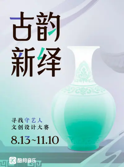 2025寻找「守艺人」文创设计大赛