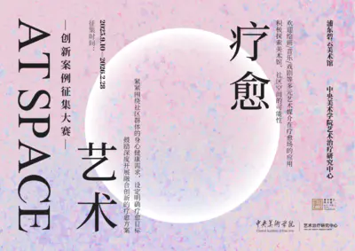 《芭莎艺术》联合征集|“AT Space” 社区艺术疗愈方案