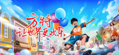 2026“方特杯”动漫影视创意项目征集
